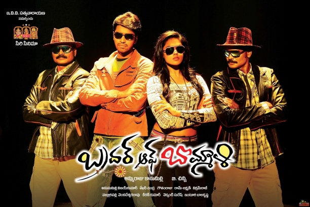 Brother of Bommali Movie Review